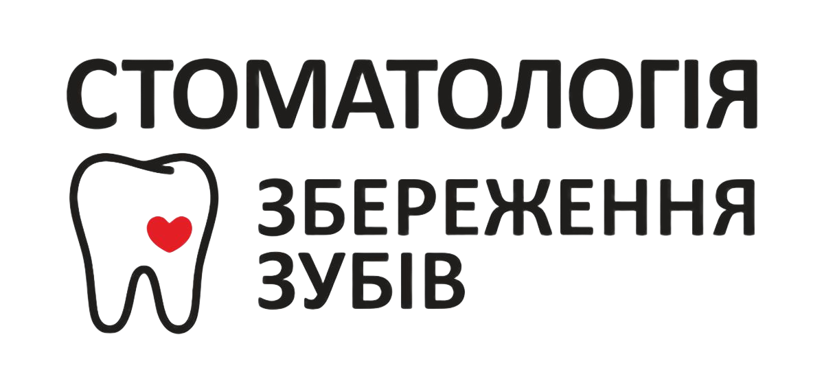 Збереженя зубів 