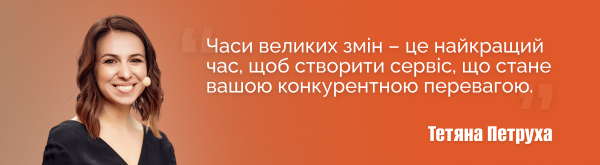 лвбс львівська бізнес-школа бізнес-школа уку уку український католицький університет lvbs lviv business school ucu business school ucu ukrainian catholic university львівська бізнес-школа бізнесу клієнтський сервіс сервіс школа сервісу сервіс-менеджмент навчання сервіс-менеджмент “як побудувати клієнтський сервіс” управління клієнтським досвідом клієнтський сервіс навчання customer experience management тетяна петруха