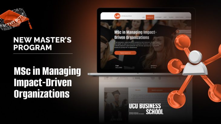 managing organization, master program, управління бізнесом, магістерська програма, управління організацією