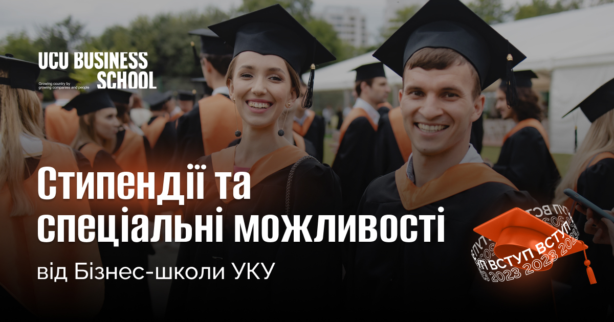 стипендії, спеціальні можливості, вступ 2023, лвбс, уку, бізнес-школа уку, український католицький університет