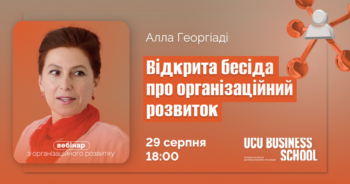 Магістерська програма з організаційного розвитку Управління бізнесом Управління організаціями Курси з управління бізнесом Менеджмент для керівників Менеджмент навчання Система управління організацією Менеджмент організацій Системне управління організацією курс Курс з управління Практичний бізнес-курс Курси управління бізнесом Програма з організаційного розвитку магістерського рівня Управління бізнесом в довготривалій перспективі Систематизація управління малого та середнього бізнесу Лідерський потенціал та компетенції управлінців Вплив організацій на суспільство та середовище