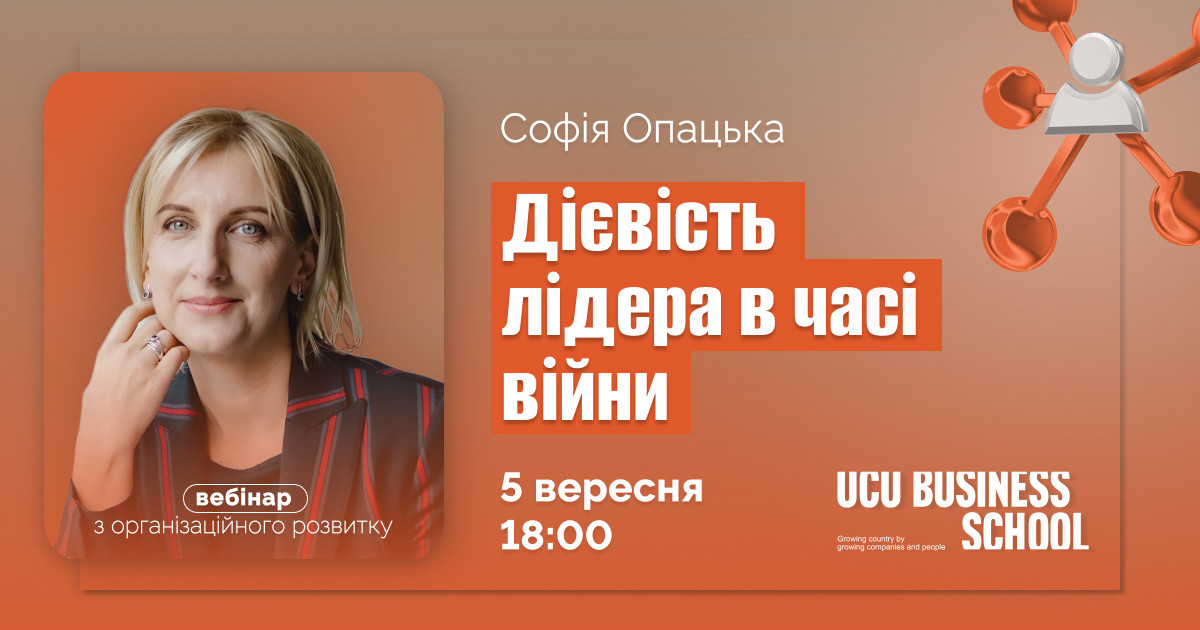 Магістерська програма з організаційного розвитку Управління бізнесом Управління організаціями Курси з управління бізнесом Менеджмент для керівників Менеджмент навчання Система управління організацією Менеджмент організацій Системне управління організацією курс Курс з управління Практичний бізнес-курс Курси управління бізнесом Програма з організаційного розвитку магістерського рівня Управління бізнесом в довготривалій перспективі Систематизація управління малого та середнього бізнесу Лідерський потенціал та компетенції управлінців Вплив організацій на суспільство та середовище софія опацька