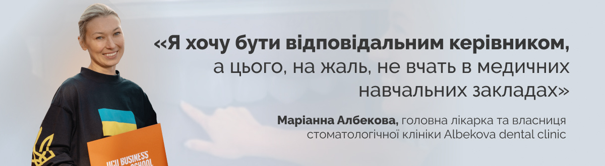 лвбс львівська бізнес-школа бізнес-школа уку уку український католицький університет lvbs lviv business school ucu business school ucu ukrainian catholic university львівська бізнес-школа бізнесу медичний менеджмент медичний менеджмент навчання менеджмент в медицині менеджмент в охороні здоров'я менеджмент охорони здоров'я менеджмент медичного підприємства medical management управління медичним центром управління медичним закладом курси управління охорони здоров я провайдер безперервного професійного розвитку №1198. Курси для керівника медзакладу Управління якістю в охороні здоров'я Менеджмент медичного підприємства Школа керівників медичного закладу онлайн-курс для управлінців медичних закладів Вища школа керівника медзакладу