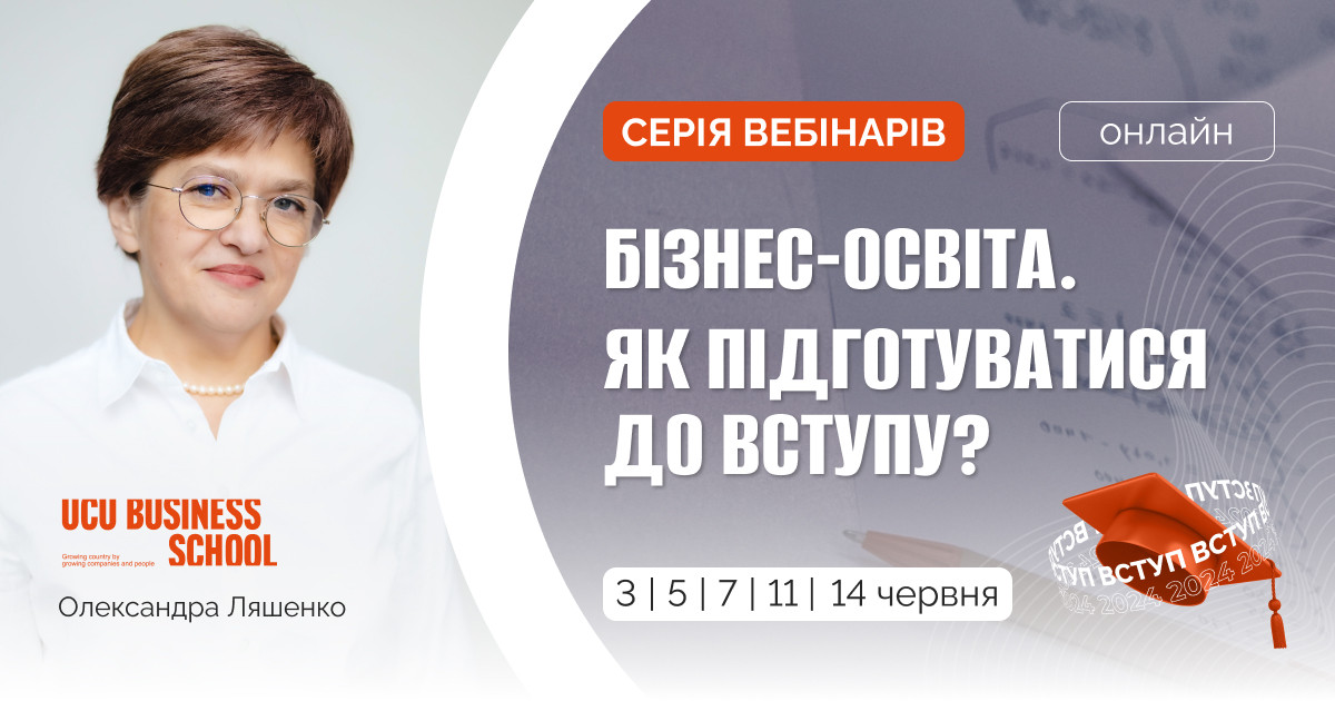 лвбс львівська бізнес-школа бізнес-школа уку уку український католицький університет lvbs lviv business school ucu business school ucu ukrainian catholic university львівська бізнес-школа бізнесу євфв вступ на магістратуру 2024