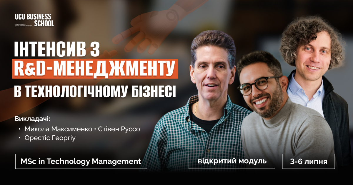 MSc in Technology Management. відкритий модуль з R&D-менеджменту.