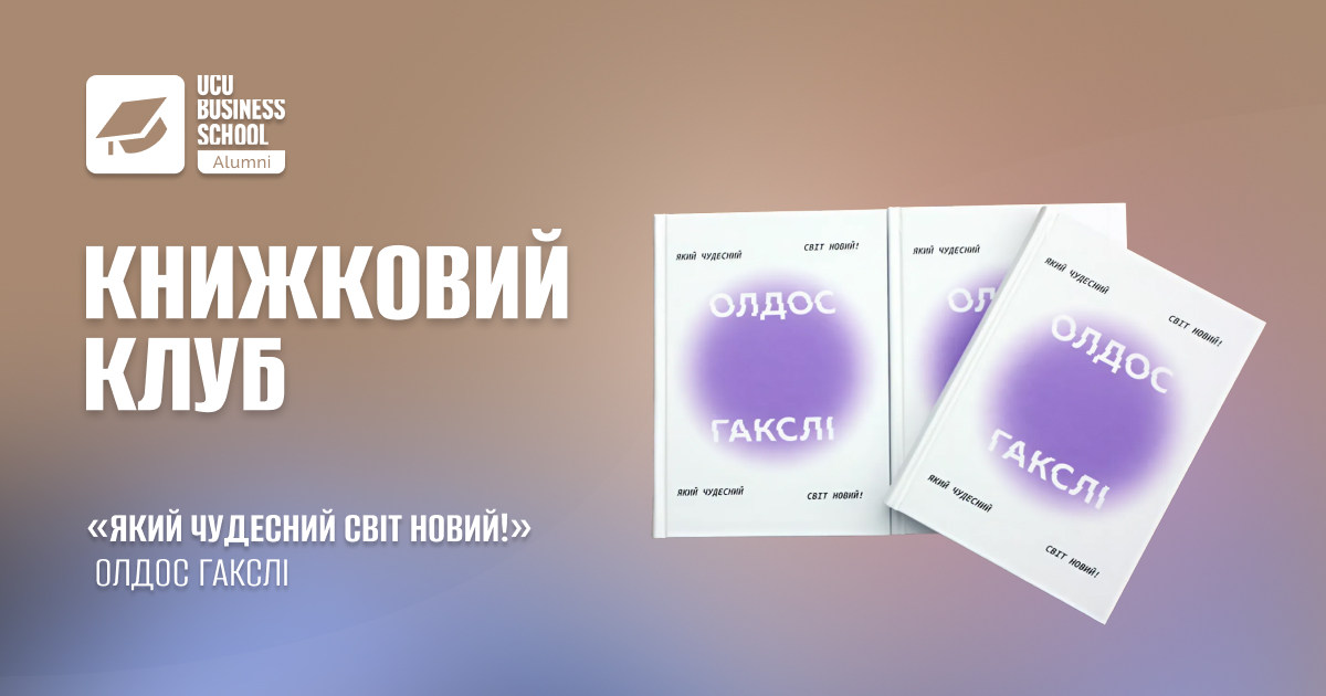 лвбс львівська бізнес-школа бізнес-школа уку уку український католицький університет lvbs lviv business school ucu business school ucu ukrainian catholic university львівська бізнес-школа бізнесу випускники книжковий клуб випускників alumni