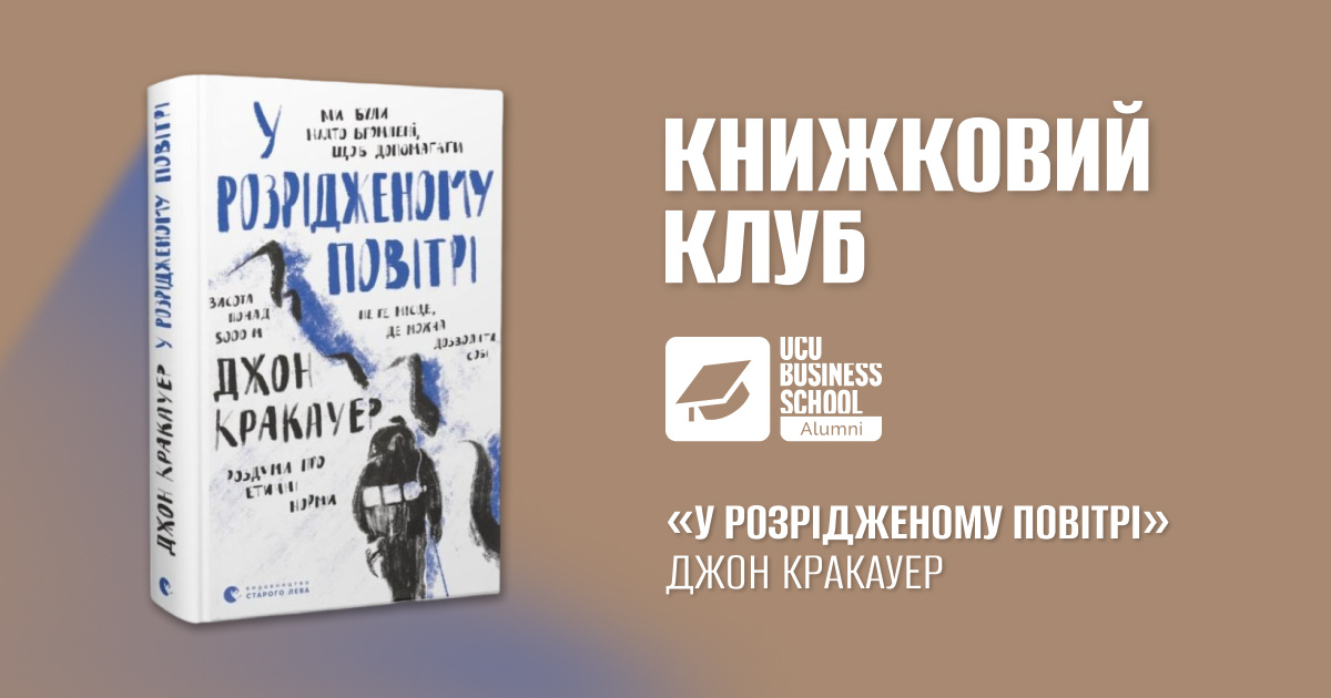 лвбс львівська бізнес-школа бізнес-школа уку уку український католицький університет lvbs lviv business school ucu business school ucu ukrainian catholic university львівська бізнес-школа бізнесу "business school" "best business schools" ступінь mba програма mba інноваційний менеджмент диплом магістра книжковий клуб випускників