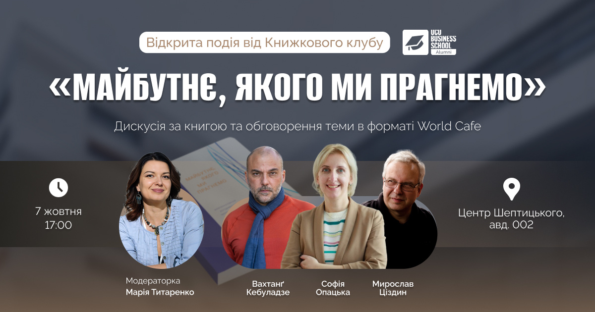 лвбс львівська бізнес-школа бізнес-школа уку уку український католицький університет lvbs lviv business school ucu business school ucu ukrainian catholic university львівська бізнес-школа бізнесу "business school" "best business schools" ступінь mba програма mba інноваційний менеджмент диплом магістра проектне навчання психологія бізнесу дизайн мислення персональний розвиток "business training" "business courses" "business studies" "best business schools" "graduate business school" "business schools" "business management school" "business training courses" "school of business management" "business graduate programs" "school of management" "bschool" "business courses in university" "catholic university mba" "бізнес школа львів" "школа бізнесу" бізнес школа київ "бізнес тренінги" "бізнес освіта" 