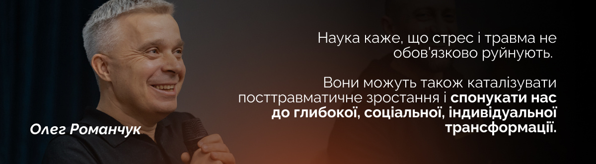 Олег Романчук. Інсайти з дискусії на магістерських програмах Бізнес-школи УКУ