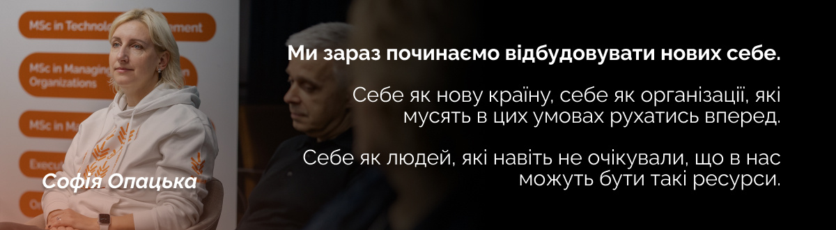 Софія Опацька. лвбс львівська бізнес-школа бізнес-школа уку уку український католицький університет lvbs lviv business school ucu business school ucu ukrainian catholic university львівська бізнес-школа бізнесу ​​online mba programs mba degree online мва mba магістратура mba диплом школа mba executive мва mba львів mba програма бізнес школа mba мва диплом мба освіта курси менеджменту mba магістратура магістр бізнес адміністрування ступінь mba ступінь мва магістратура менеджмент mba lvbs навчання менеджмент ембіей курси для топ менеджерів програми для топ менеджерів курси для власників бізнесу masters in business master of business administration 