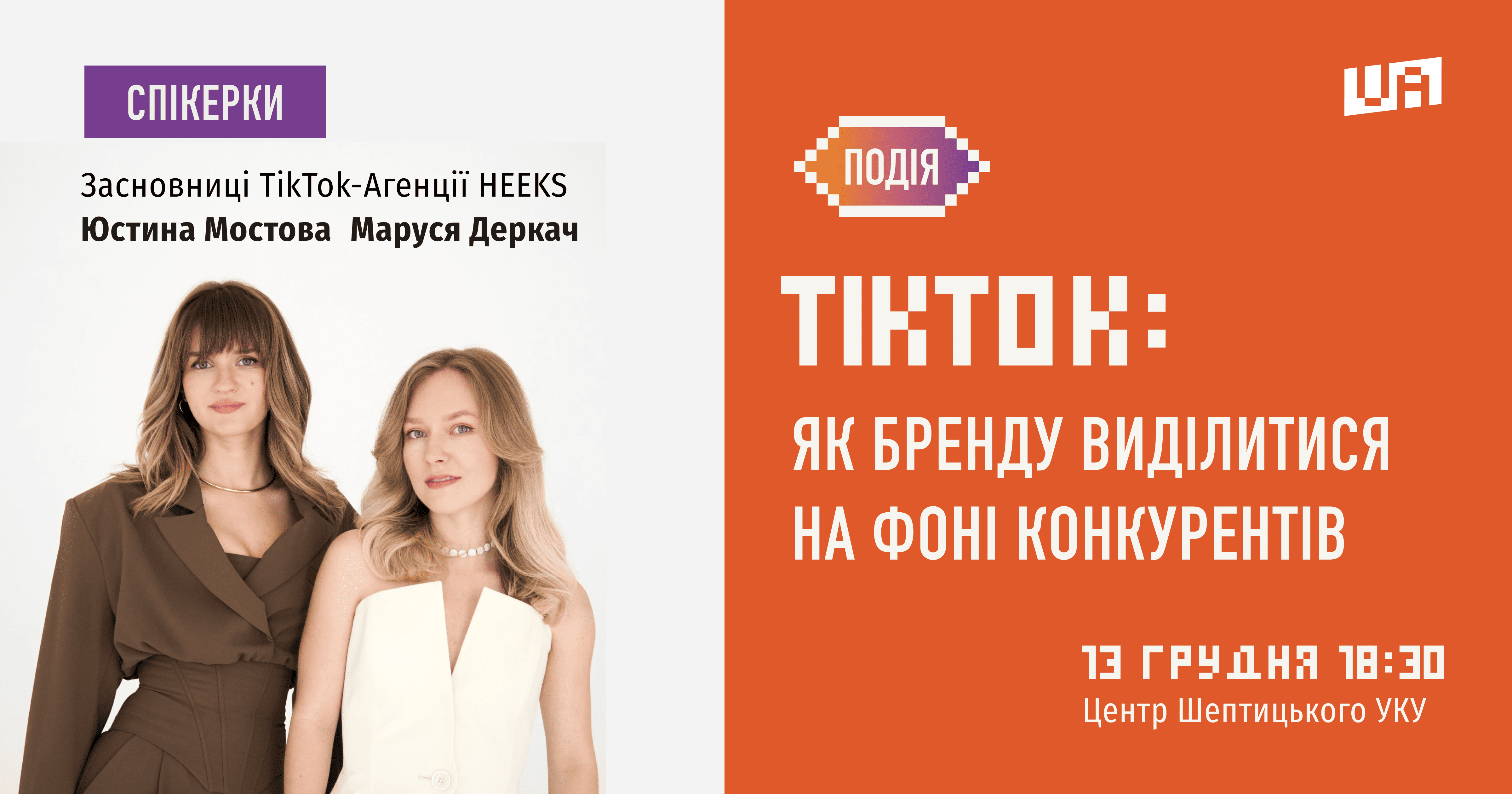 лвбс львівська бізнес-школа бізнес-школа уку уку український католицький університет lvbs lviv business school ucu business school ucu ukrainian catholic university львівська бізнес-школа бізнесу маркетинг магістратура маркетинг магістратура львів факультет маркетингу маркетинг прохідний бал вступ маркетинг курс по маркетингу "інтернет маркетинг курси" "курси маркетингу львів" "маркетинговий менеджмент" "маркетинг курси львів" "digital маркетинг курс" "MSc in marketing management" "lvbs маркетинг" "Цифровий маркетинг курс" "бізнес школа маркетинг" лвбс маркетинг "магістерська програма з маркетингу" "освіта в сфері реклами" "уку маркетинг" "цифровой маркетинг курс" маркетинг клуб юа маркетинг клуб тікток тікток гікс uamc UAMC UA Marketing Club TikTok tiktok heeks