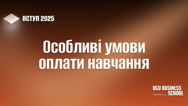 лвбс львівська бізнес-школа бізнес-школа уку уку український католицький університет lvbs lviv business school ucu business school ucu ukrainian catholic university львівська бізнес-школа бізнесу