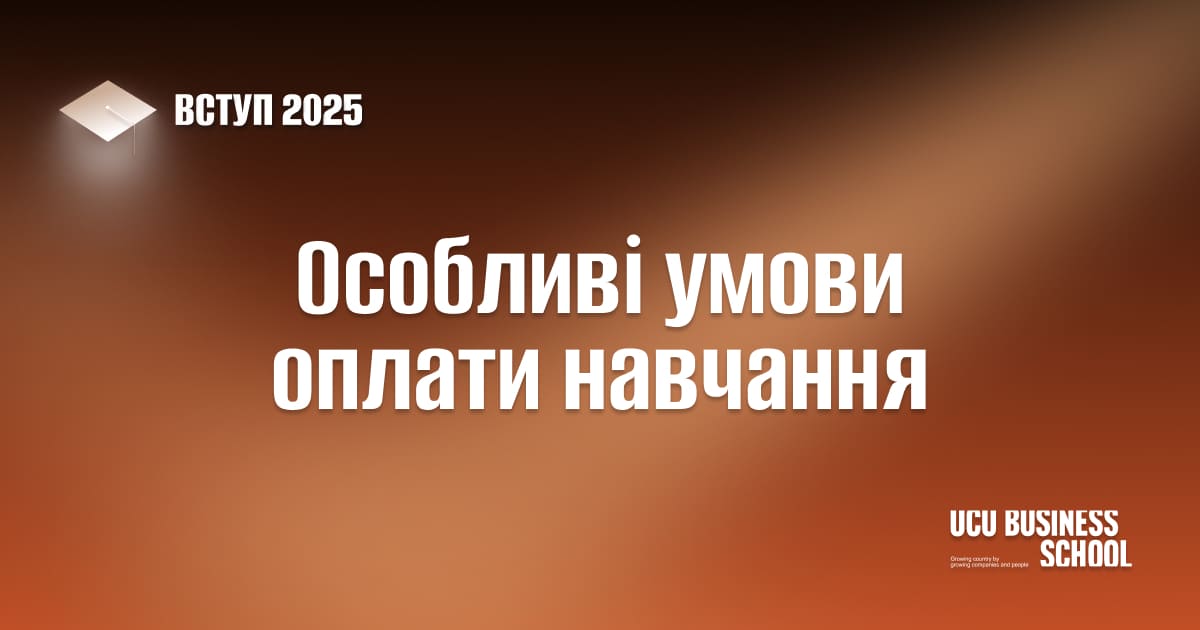 лвбс львівська бізнес-школа бізнес-школа уку уку український католицький університет lvbs lviv business school ucu business school ucu ukrainian catholic university львівська бізнес-школа бізнесу 