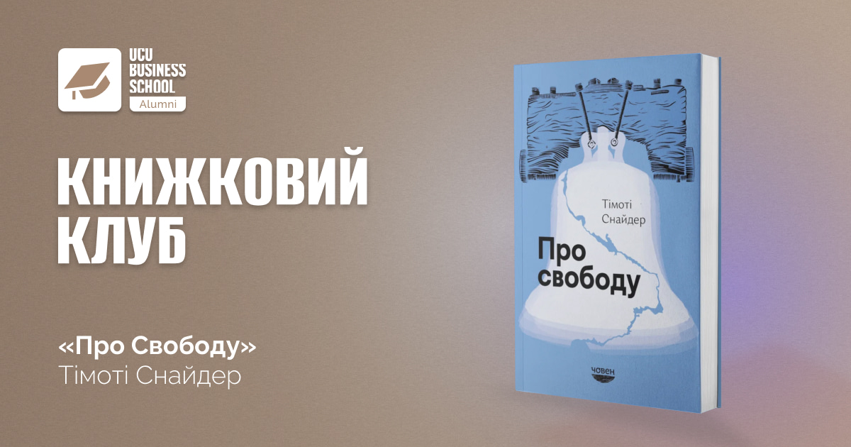 "business school" "best business schools" ступінь mba програма mba інноваційний менеджмент диплом магістра проектне навчання психологія бізнесу дизайн мислення персональний розвиток "business training" "business courses" "business studies" "best business schools" "graduate business school" "business schools" "business management school" "business training courses" "school of business management" "business graduate programs" "school of management" "bschool" "business courses in university" "catholic university mba" "бізнес школа львів" "школа бізнесу" бізнес школа київ "бізнес тренінги" "бізнес освіта" лвбс львівська бізнес-школа бізнес-школа уку уку український католицький університет lvbs lviv business school ucu business school ucu ukrainian catholic university львівська бізнес-школа бізнесу 