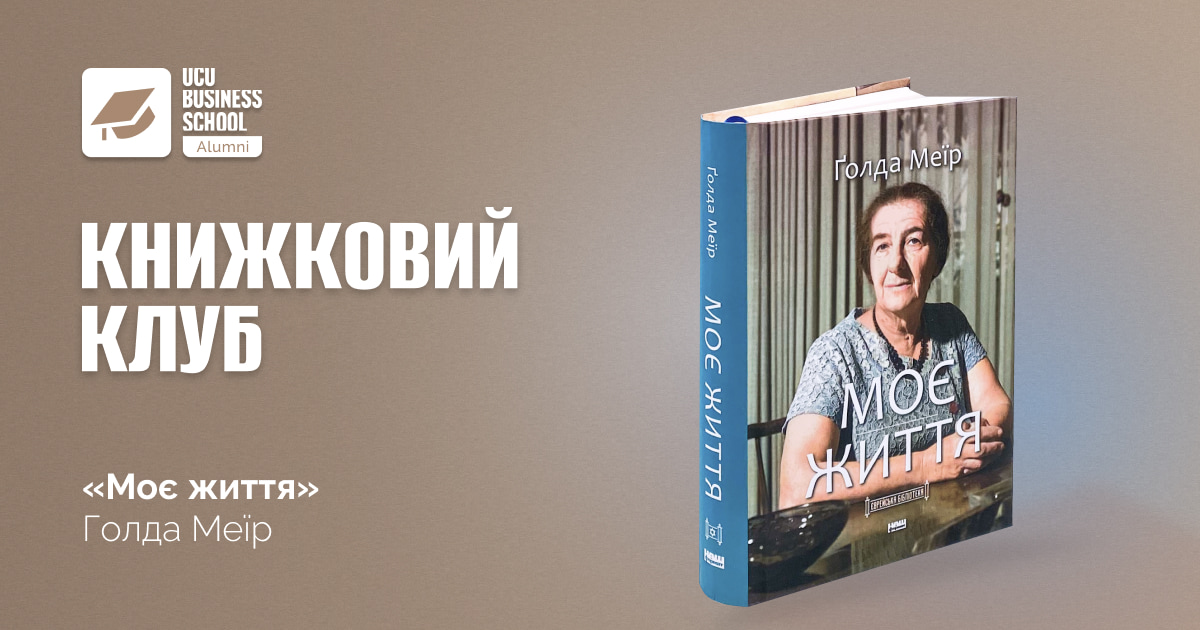 лвбс львівська бізнес-школа бізнес-школа уку уку український католицький університет lvbs lviv business school ucu business school ucu ukrainian catholic university львівська бізнес-школа бізнесу "business school" "best business schools" ступінь mba програма mba інноваційний менеджмент диплом магістра проектне навчання психологія бізнесу дизайн мислення персональний розвиток "business training" "business courses" "business studies" "best business schools" "graduate business school" "business schools" "business management school" "business training courses" "school of business management" "business graduate programs" "school of management" "bschool" "business courses in university" "catholic university mba" "бізнес школа львів" "школа бізнесу" бізнес школа київ "бізнес тренінги" "бізнес освіта" 