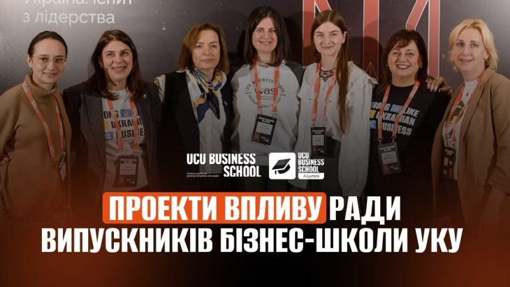 лвбс львівська бізнес-школа бізнес-школа уку уку український католицький університет lvbs lviv business school ucu business school ucu ukrainian catholic university львівська бізнес-школа бізнесу "business school" "best business schools" ступінь mba програма mba інноваційний менеджмент диплом магістра проектне навчання психологія бізнесу дизайн мислення персональний розвиток "business training" "business courses" "business studies" "best business schools" "graduate business school" "business schools" "business management school" "business training courses" "school of business management" "business graduate programs" "school of management" "bschool" "business courses in university" "catholic university mba" "бізнес школа львів" "школа бізнесу" бізнес школа київ "бізнес тренінги" "бізнес освіта"