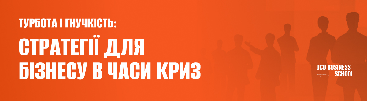 лвбс львівська бізнес-школа бізнес-школа уку уку український католицький університет lvbs lviv business school ucu business school ucu ukrainian catholic university львівська бізнес-школа бізнесу клієнтський сервіс сервіс школа сервісу сервіс-менеджмент навчання сервіс-менеджмент “як побудувати клієнтський сервіс” управління клієнтським досвідом клієнтський сервіс навчання customer experience management тетяна петруха 
