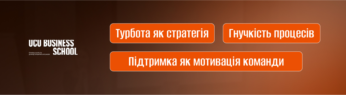 лвбс львівська бізнес-школа бізнес-школа уку уку український католицький університет lvbs lviv business school ucu business school ucu ukrainian catholic university львівська бізнес-школа бізнесу клієнтський сервіс сервіс школа сервісу сервіс-менеджмент навчання сервіс-менеджмент “як побудувати клієнтський сервіс” управління клієнтським досвідом клієнтський сервіс навчання customer experience management тетяна петруха 