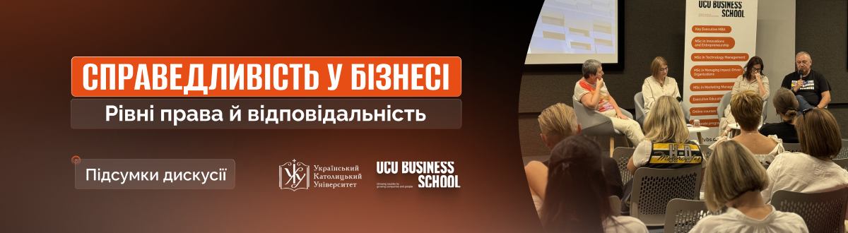 Дискусія «Справедливість у бізнесі: рівні права й відповідальність» у межах Днів УКУ