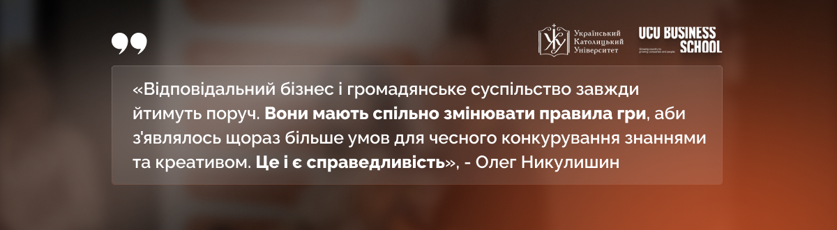 Дискусія «Справедливість у бізнесі: рівні права й відповідальність» у межах Днів УКУ