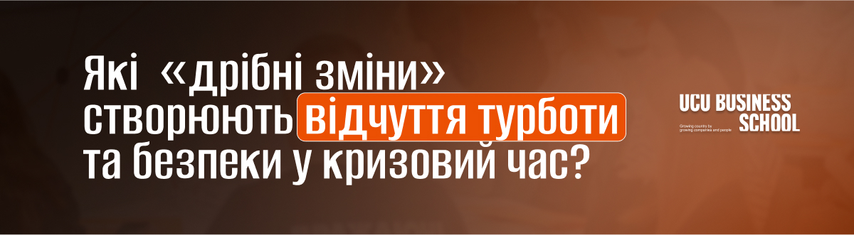 лвбс львівська бізнес-школа бізнес-школа уку уку український католицький університет lvbs lviv business school ucu business school ucu ukrainian catholic university львівська бізнес-школа бізнесу клієнтський сервіс сервіс школа сервісу сервіс-менеджмент навчання сервіс-менеджмент “як побудувати клієнтський сервіс” управління клієнтським досвідом клієнтський сервіс навчання customer experience management тетяна петруха 