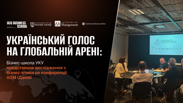 Український голос на глобальній арені: Бізнес-школа УКУ представила дослідження з бізнес-етики на конференції АОМ (Данія)