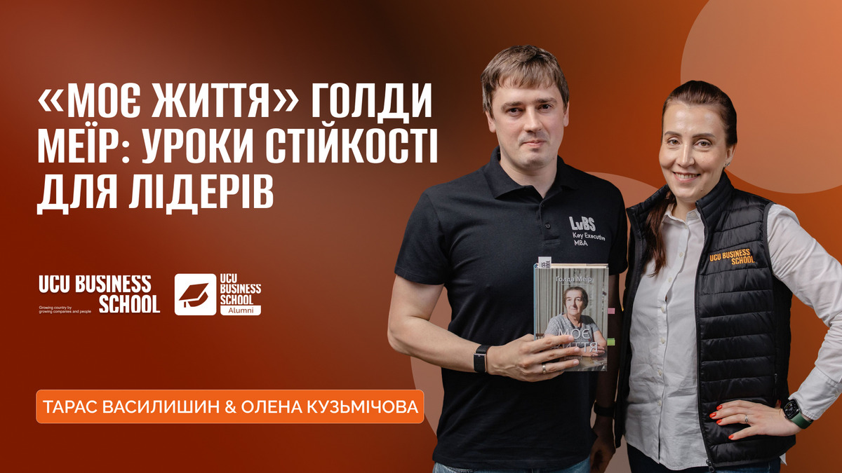 лвбс львівська бізнес-школа бізнес-школа уку уку український католицький університет lvbs lviv business school ucu business school ucu ukrainian catholic university львівська бізнес-школа бізнесу "business school" "best business schools" ступінь mba програма mba інноваційний менеджмент диплом магістра проектне навчання психологія бізнесу дизайн мислення персональний розвиток "business training" "business courses" "business studies" "best business schools" "graduate business school" "business schools" "business management school" "business training courses" "school of business management" "business graduate programs" "school of management" "bschool" "business courses in university" "catholic university mba" "бізнес школа львів" "школа бізнесу" бізнес школа київ "бізнес тренінги" "бізнес освіта" 