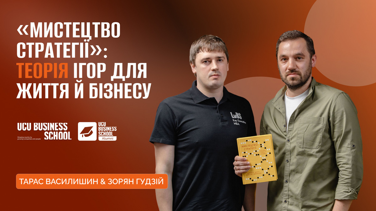 лвбс львівська бізнес-школа бізнес-школа уку уку український католицький університет lvbs lviv business school ucu business school ucu ukrainian catholic university львівська бізнес-школа бізнесу "business school" "best business schools" ступінь mba програма mba інноваційний менеджмент диплом магістра проектне навчання психологія бізнесу дизайн мислення персональний розвиток "business training" "business courses" "business studies" "best business schools" "graduate business school" "business schools" "business management school" "business training courses" "school of business management" "business graduate programs" "school of management" "bschool" "business courses in university" "catholic university mba" "бізнес школа львів" "школа бізнесу" бізнес школа київ "бізнес тренінги" "бізнес освіта" 
