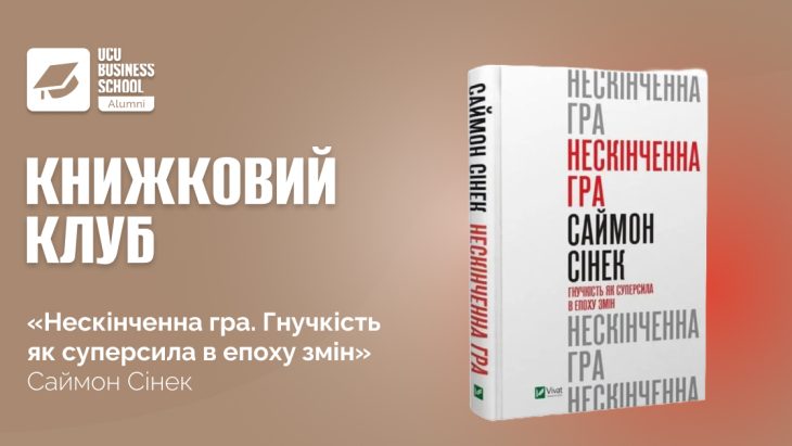 лвбс львівська бізнес-школа бізнес-школа уку уку український католицький університет lvbs lviv business school ucu business school ucu ukrainian catholic university львівська бізнес-школа бізнесу "business school" "best business schools" ступінь mba програма mba інноваційний менеджмент диплом магістра проектне навчання психологія бізнесу дизайн мислення персональний розвиток "business training" "business courses" "business studies" "best business schools" "graduate business school" "business schools" "business management school" "business training courses" "school of business management" "business graduate programs" "school of management" "bschool" "business courses in university" "catholic university mba" "бізнес школа львів" "школа бізнесу" бізнес школа київ "бізнес тренінги" "бізнес освіта"