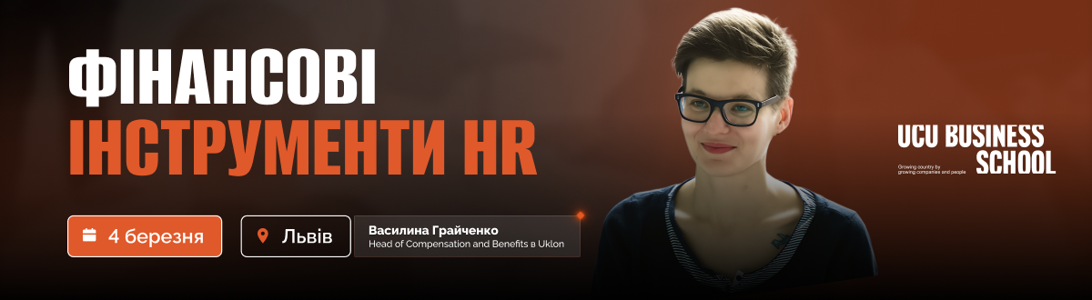 фінансові інструменти hr