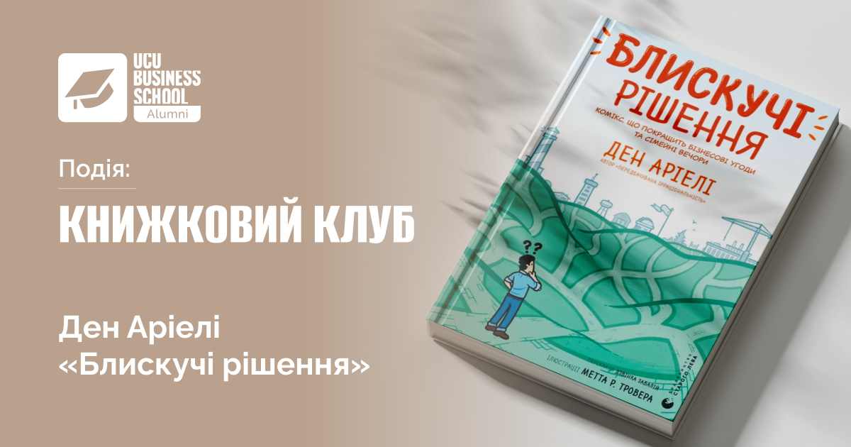 лвбс львівська бізнес-школа бізнес-школа уку уку український католицький університет lvbs lviv business school ucu business school ucu ukrainian catholic university львівська бізнес-школа бізнесу