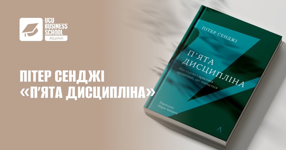 лвбс львівська бізнес-школа бізнес-школа уку уку український католицький університет lvbs lviv business school ucu business school ucu ukrainian catholic university львівська бізнес-школа бізнесу "business school" "best business schools" ступінь mba програма mba інноваційний менеджмент диплом магістра проектне навчання психологія бізнесу дизайн мислення персональний розвиток "business training" "business courses" "business studies" "best business schools" "graduate business school" "business schools" "business management school" "business training courses" "school of business management" "business graduate programs" "school of management" "bschool" "business courses in university" "catholic university mba" "бізнес школа львів" "школа бізнесу" бізнес школа київ "бізнес тренінги" "бізнес освіта" 
