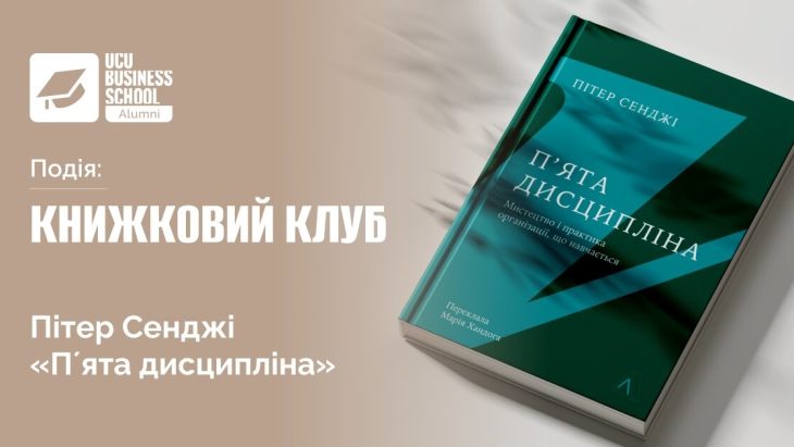 "business school" "best business schools" ступінь mba програма mba інноваційний менеджмент диплом магістра проектне навчання психологія бізнесу дизайн мислення персональний розвиток "business training" "business courses" "business studies" "best business schools" "graduate business school" "business schools" "business management school" "business training courses" "school of business management" "business graduate programs" "school of management" "bschool" "business courses in university" "catholic university mba" "бізнес школа львів" "школа бізнесу" бізнес школа київ "бізнес тренінги" "бізнес освіта" лвбс львівська бізнес-школа бізнес-школа уку уку український католицький університет lvbs lviv business school ucu business school ucu ukrainian catholic university львівська бізнес-школа бізнесу
