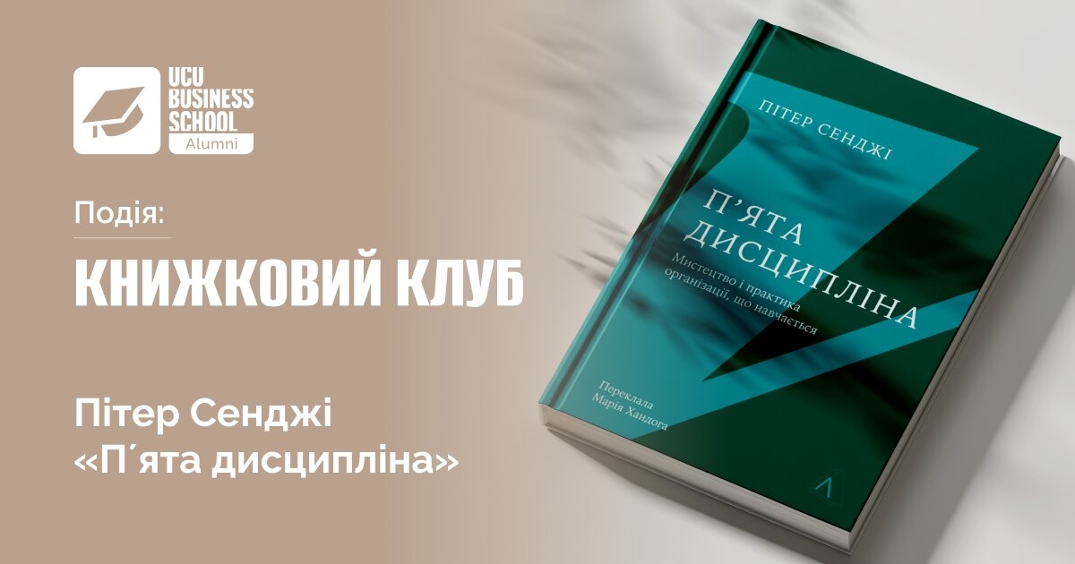 "business school" "best business schools" ступінь mba програма mba інноваційний менеджмент диплом магістра проектне навчання психологія бізнесу дизайн мислення персональний розвиток "business training" "business courses" "business studies" "best business schools" "graduate business school" "business schools" "business management school" "business training courses" "school of business management" "business graduate programs" "school of management" "bschool" "business courses in university" "catholic university mba" "бізнес школа львів" "школа бізнесу" бізнес школа київ "бізнес тренінги" "бізнес освіта" лвбс львівська бізнес-школа бізнес-школа уку уку український католицький університет lvbs lviv business school ucu business school ucu ukrainian catholic university львівська бізнес-школа бізнесу