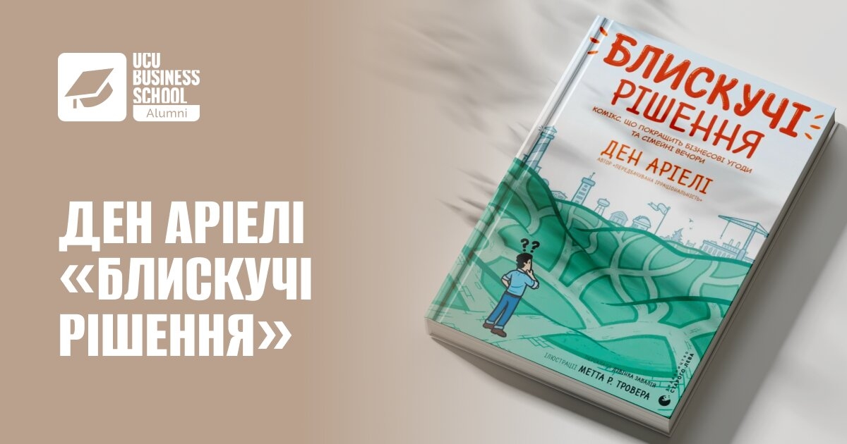 лвбс львівська бізнес-школа бізнес-школа уку уку український католицький університет lvbs lviv business school ucu business school ucu ukrainian catholic university львівська бізнес-школа бізнесу "business school" "best business schools" ступінь mba програма mba інноваційний менеджмент диплом магістра проектне навчання психологія бізнесу дизайн мислення персональний розвиток "business training" "business courses" "business studies" "best business schools" "graduate business school" "business schools" "business management school" "business training courses" "school of business management" "business graduate programs" "school of management" "bschool" "business courses in university" "catholic university mba" "бізнес школа львів" "школа бізнесу" бізнес школа київ "бізнес тренінги" "бізнес освіта" 