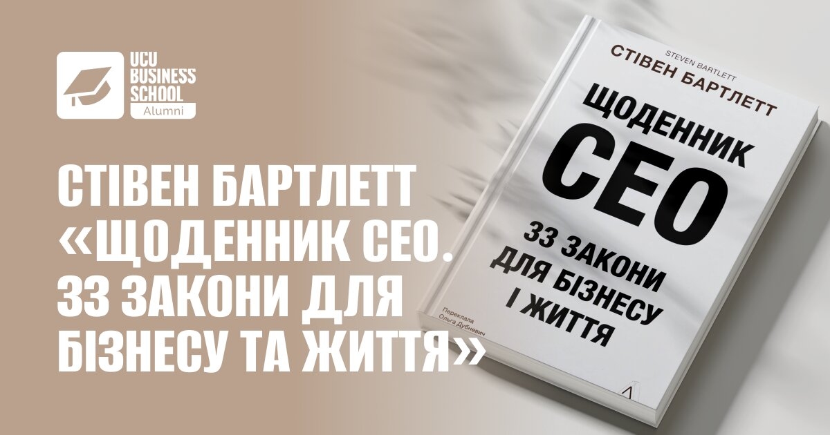 лвбс львівська бізнес-школа бізнес-школа уку уку український католицький університет lvbs lviv business school ucu business school ucu ukrainian catholic university львівська бізнес-школа бізнесу "business school" "best business schools" ступінь mba програма mba інноваційний менеджмент диплом магістра проектне навчання психологія бізнесу дизайн мислення персональний розвиток "business training" "business courses" "business studies" "best business schools" "graduate business school" "business schools" "business management school" "business training courses" "school of business management" "business graduate programs" "school of management" "bschool" "business courses in university" "catholic university mba" "бізнес школа львів" "школа бізнесу" бізнес школа київ "бізнес тренінги" "бізнес освіта" 