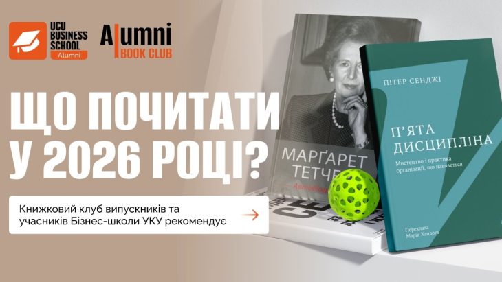 лвбс львівська бізнес-школа бізнес-школа уку уку український католицький університет lvbs lviv business school ucu business school ucu ukrainian catholic university львівська бізнес-школа бізнесу "business school" "best business schools" ступінь mba програма mba інноваційний менеджмент диплом магістра проектне навчання психологія бізнесу дизайн мислення персональний розвиток "business training" "business courses" "business studies" "best business schools" "graduate business school" "business schools" "business management school" "business training courses" "school of business management" "business graduate programs" "school of management" "bschool" "business courses in university" "catholic university mba" "бізнес школа львів" "школа бізнесу" бізнес школа київ "бізнес тренінги" "бізнес освіта"