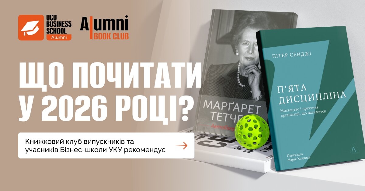 лвбс львівська бізнес-школа бізнес-школа уку уку український католицький університет lvbs lviv business school ucu business school ucu ukrainian catholic university львівська бізнес-школа бізнесу "business school" "best business schools" ступінь mba програма mba інноваційний менеджмент диплом магістра проектне навчання психологія бізнесу дизайн мислення персональний розвиток "business training" "business courses" "business studies" "best business schools" "graduate business school" "business schools" "business management school" "business training courses" "school of business management" "business graduate programs" "school of management" "bschool" "business courses in university" "catholic university mba" "бізнес школа львів" "школа бізнесу" бізнес школа київ "бізнес тренінги" "бізнес освіта" 
