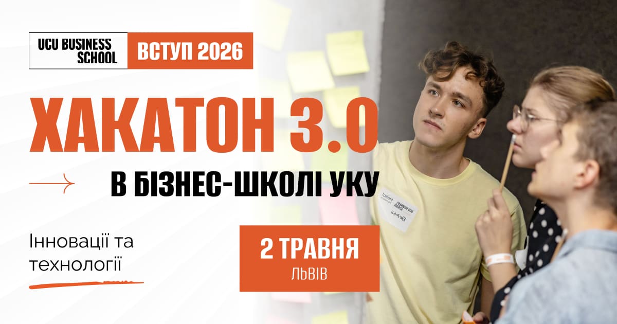 лвбс львівська бізнес-школа бізнес-школа уку уку український католицький університет lvbs lviv business school ucu business school ucu ukrainian catholic university львівська бізнес-школа бізнесу 