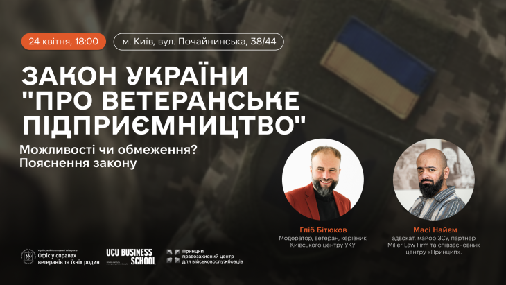 закон про ветеранське підприємництво ветеранське підприємництво в Україні ветеранський бізнес підтримка ветеранського бізнесу розвиток бізнесу для ветеранів підприємництво для ветеранів статус ветеранського підприємства можливості для ветеранів в Україні економічна підтримка ветеранів законодавство для ветеранів зустріч з Масі Найємом події для ветеранів у Києві бізнес-події для ветеранів заходи для ветеранів 2026 події Бізнес-школи УКУ ветеранські ініціативи в Україні освітні події для ветеранів ветеранська політика в Україні тематична зустріч для ветеранів офлайн та онлайн події для ветеранів Бізнес-школа УКУ Український католицький університет UCU Business School події УКУ ветеранські програми УКУ Київ бізнес-події книгарня Стоїк Київ події у Києві для підприємців