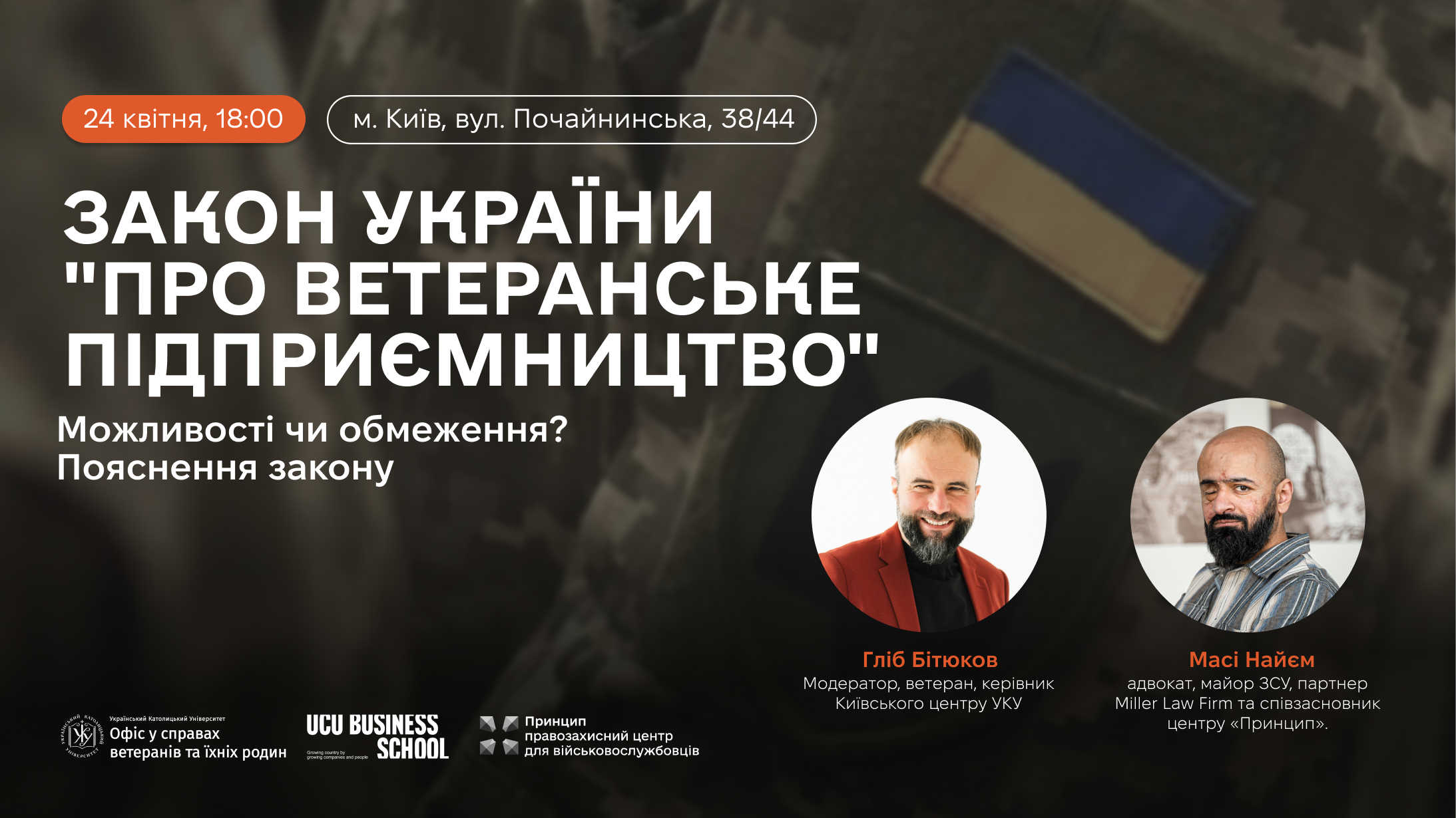 закон про ветеранське підприємництво ветеранське підприємництво в Україні ветеранський бізнес підтримка ветеранського бізнесу розвиток бізнесу для ветеранів підприємництво для ветеранів статус ветеранського підприємства можливості для ветеранів в Україні економічна підтримка ветеранів законодавство для ветеранів зустріч з Масі Найємом події для ветеранів у Києві бізнес-події для ветеранів заходи для ветеранів 2026 події Бізнес-школи УКУ ветеранські ініціативи в Україні освітні події для ветеранів ветеранська політика в Україні тематична зустріч для ветеранів офлайн та онлайн події для ветеранів Бізнес-школа УКУ Український католицький університет UCU Business School події УКУ ветеранські програми УКУ Київ бізнес-події книгарня Стоїк Київ події у Києві для підприємців