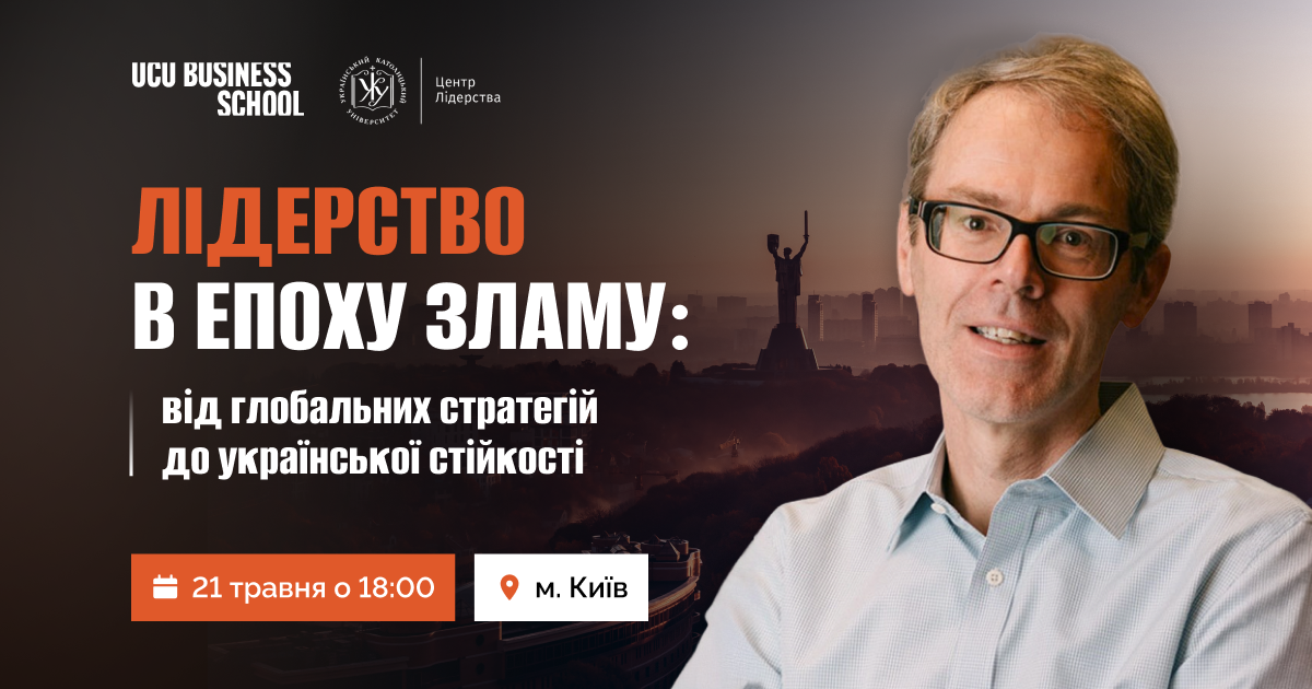 лідерство в умовах невизначеності управління в кризі лідерство під час війни антикризовий менеджмент прийняття рішень в умовах ризику стратегічне управління Україна бізнес під час війни лідерство в Україні сучасні моделі управління управлінські рішення в кризових умовах подія для СЕО і власників бізнесу бізнес подія Київ 21 травня зареєструватися на подію лідерство офлайн подія для керівників networking для бізнесу Київ Бізнес-школа УКУ події Центр лідерства УКУ події для керівників Київ бізнес події травень Київ лекції про лідерство Україна Жерард Сейтс лідерство Character Leadership Gerard Seijts Георг фон Нолкен Continental Farmers Group Ірина Гой Азов супровід як приймати рішення в умовах невизначеності управління бізнесом під час війни в Україні лідерство в екстремальних умовах приклади досвід військового лідерства для бізнесу character based leadership що це нові підходи до управління організаціями адаптація бізнесу до кризи як бізнес виживає під час війни