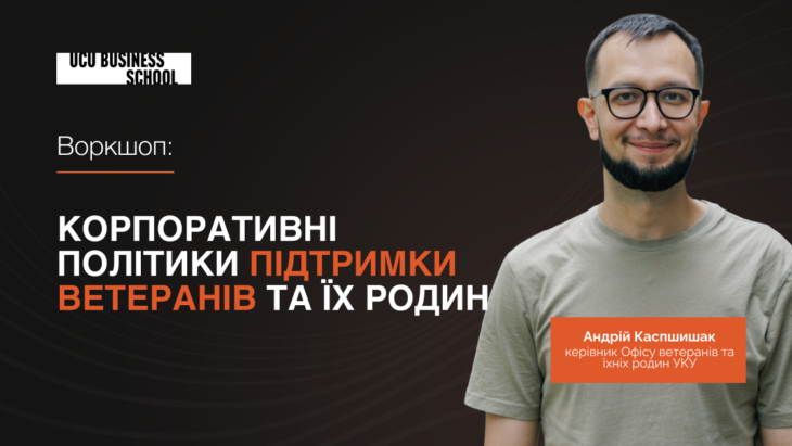 корпоративна політика підтримки ветеранів підтримка ветеранів у бізнесі працевлаштування ветеранів адаптація ветеранів після служби HR-політики для ветеранів ветеранська політика компанії корпоративна культура підтримки ветеранів підтримка мобілізованих працівників підтримка родин ветеранів ветеранський менеджмент інклюзивне робоче середовище HR для бізнесу розвиток корпоративної культури соціальна відповідальність бізнесу бізнес і ветерани Україна навчання для HR Львів воркшоп для керівників бізнесу