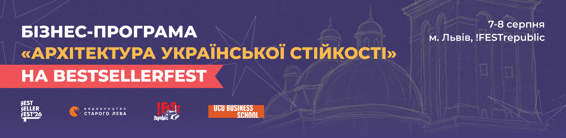 BestsellerFest 2026 BestsellerFest бізнес-програма BestsellerFest Архітектура української стійкості бізнес-фестиваль 2026 бізнес-подія України бізнес-форум 2026 бізнес-конференція Львів події для підприємців події для керівників бізнес-спільнота України лідерство та відповідальність відповідальний бізнес український бізнес розвиток бізнесу стійкість бізнесу стратегія розвитку бізнесу підприємництво в Україні управління бізнесом лідери змін лідери думок нетворкінг для бізнесу бізнес-нетворкінг професійна спільнота бізнес-освіта сучасне лідерство розвиток лідерських компетенцій культурне лідерство сильні інституції розвиток України інвестиції в майбутнє України благодійна ініціатива підтримка бібліотек України події УКУ Бізнес-школа УКУ бізнес-заходи Львів фестиваль бізнесу квитки на бізнес-фестиваль реєстрація на бізнес-подію камерний бізнес-захід бізнес-дискусія підприємці України управлінці України власники бізнесу CEO України бізнес-лідери України