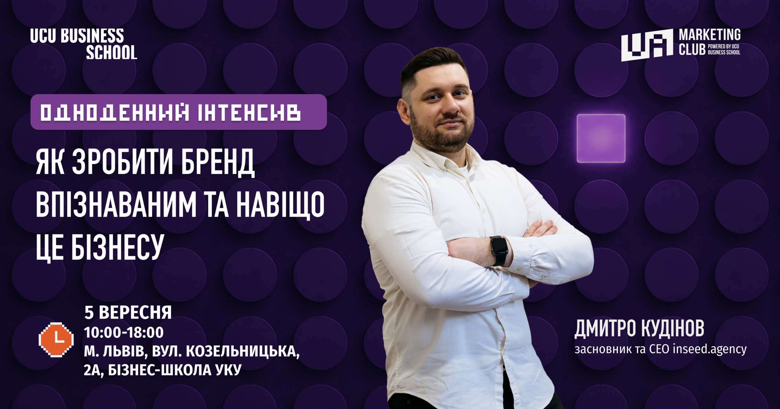впізнаваність бренду розвиток бренду побудова бренду брендинг стратегія бренду бренд-стратегія бренд менеджмент бренд-маркетинг маркетинг бренду сильний бренд характерні активи бренду брендові активи Category Entry Points контексти вибору позиціонування бренду брендова комунікація брендова стратегія управління брендом бренд-менеджер маркетолог навчання маркетингу курс з маркетингу інтенсив з маркетингу брендинг навчання курс з брендингу інтенсив з брендингу навчання брендингу маркетинговий інтенсив маркетинг для бізнесу бізнес-навчання навчання для підприємців навчання для маркетологів маркетинг Львів курс Львів бізнес-школа УКУ LvBS Бізнес-школа УКУ Дмитро Кудінов inseed.agency ефективність маркетингу маркетингова стратегія брендова впізнаваність розвиток бізнесу конкурентна перевага креатив у маркетингу маркетингові комунікації