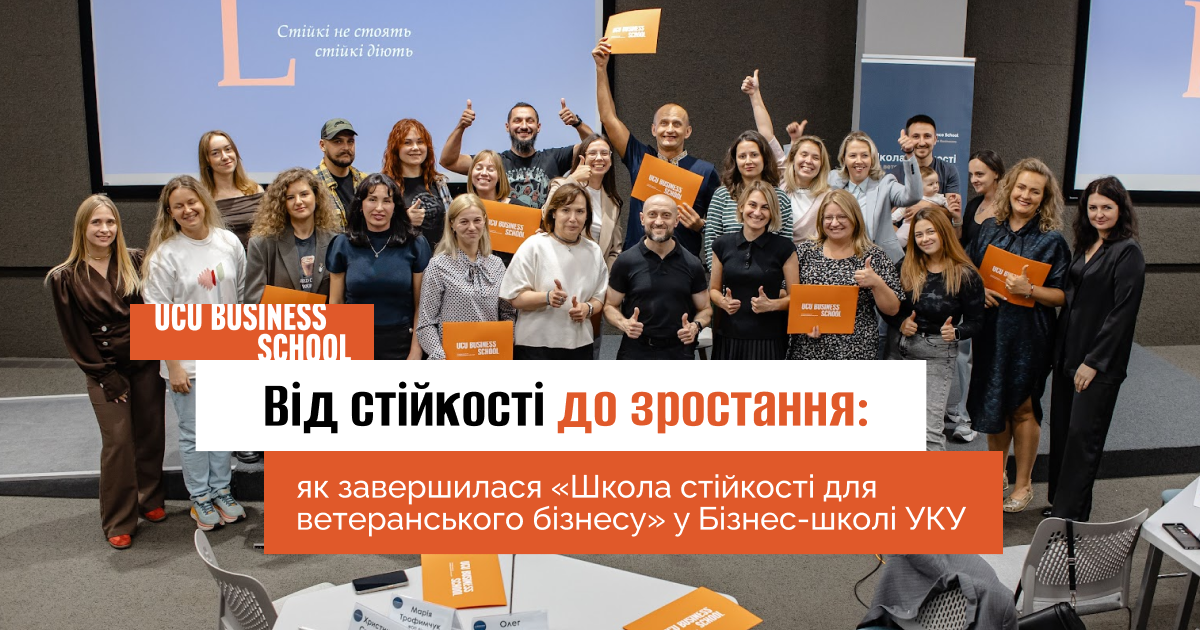 Випускники та спікери програми Школа стійкості для ветеранського бізнесу в УКУ