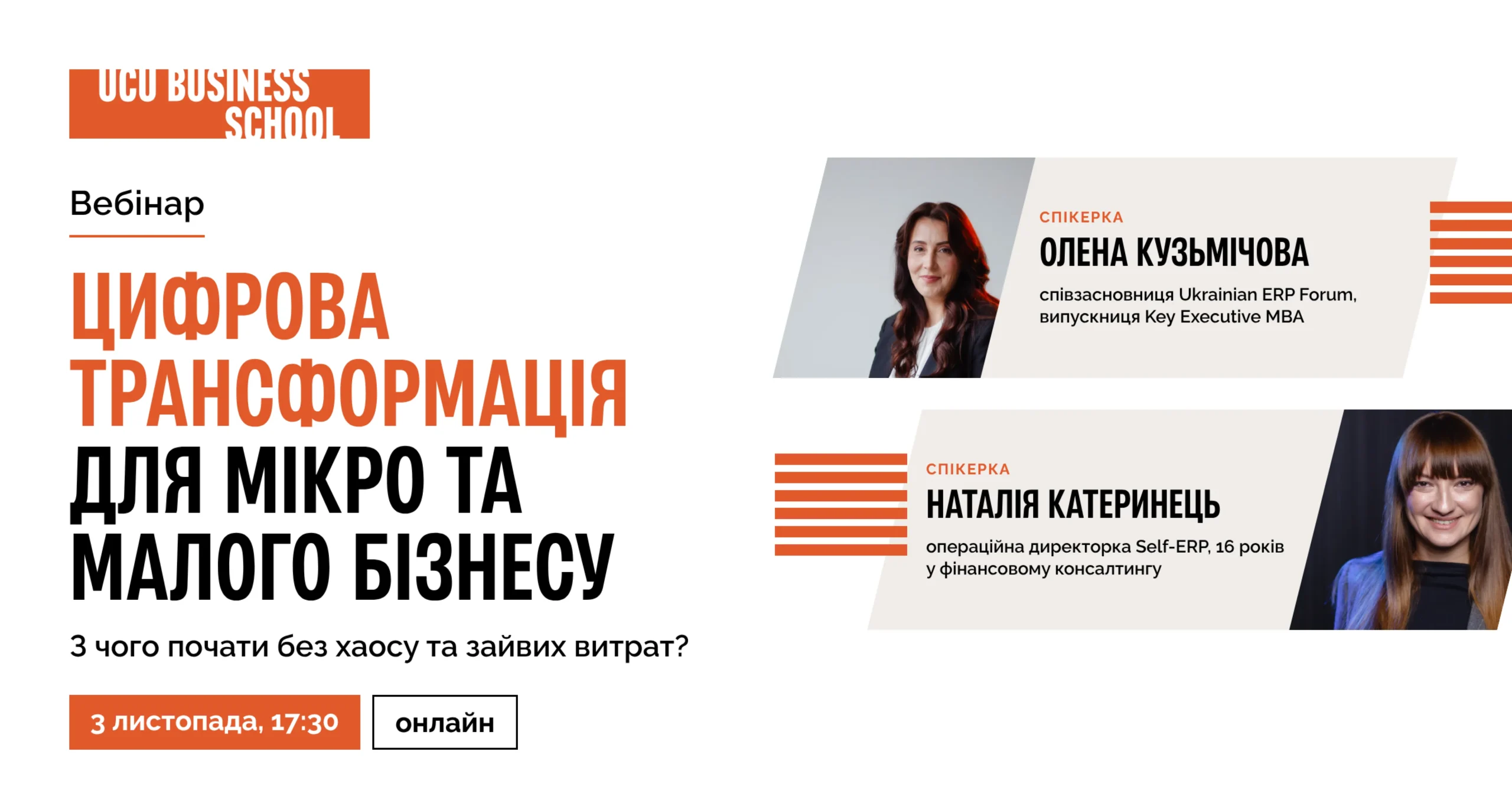 Спікерки вебінару про цифрову трансформацію малого бізнесу Олена Кузьмічова та Наталія Катеринець